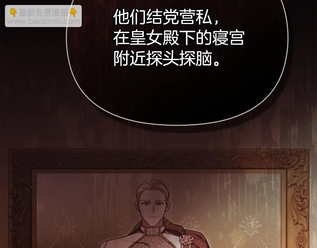 如果违背公爵的话漫画,第92话 幕后主使4图