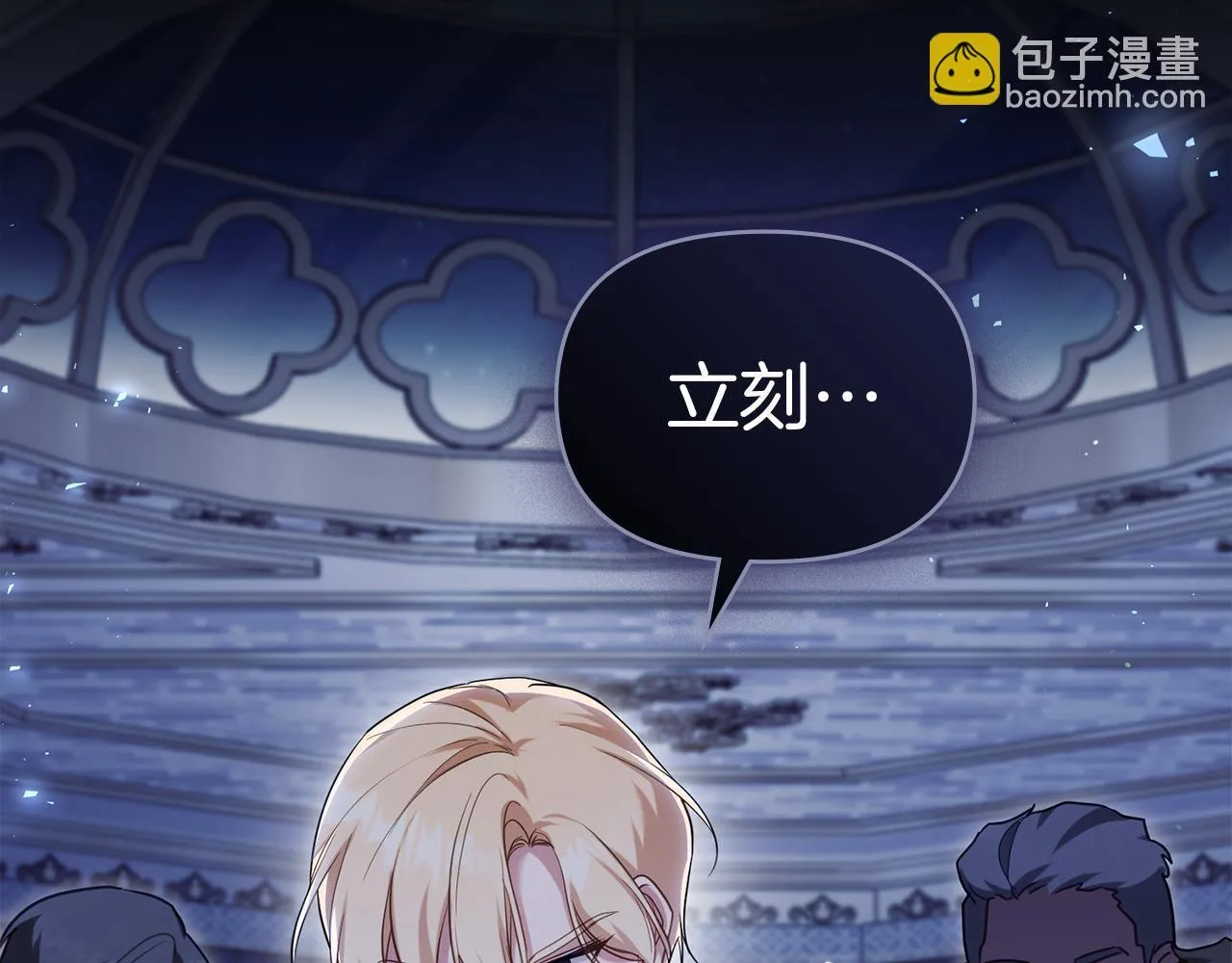 如果违背公爵的话漫画,第90话 及时赶来1图