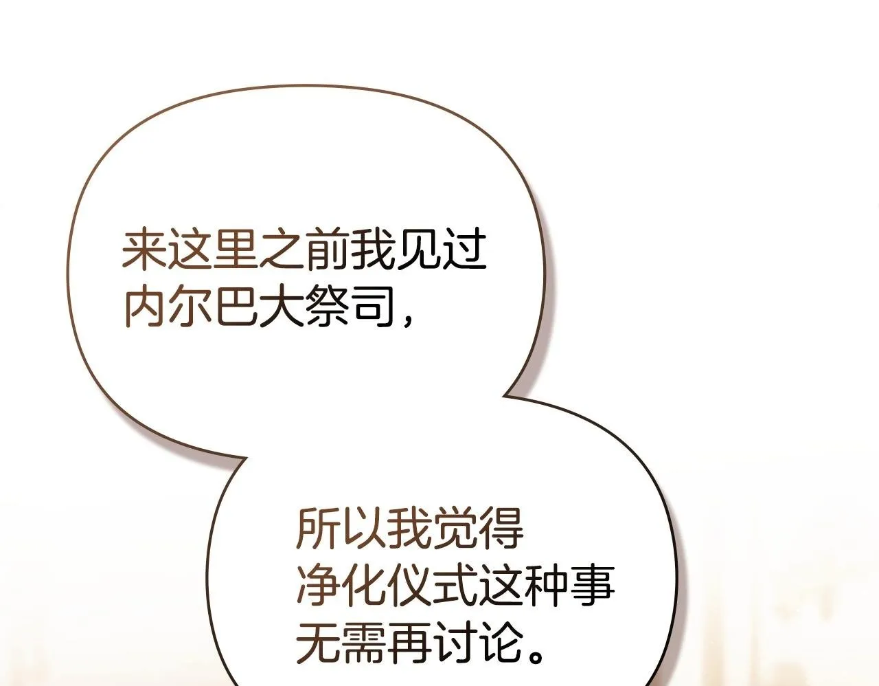 如果违背公爵的话漫画,第92话 幕后主使2图