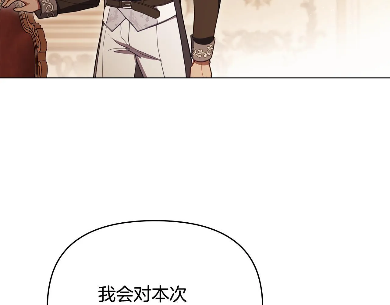 如果违背公爵的话漫画,第92话 幕后主使2图