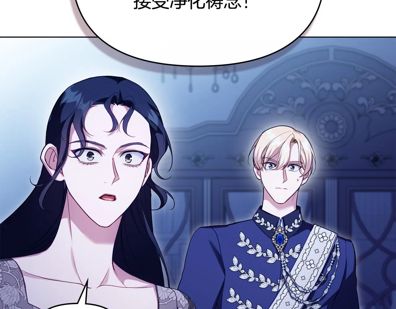 如果违背公爵的话漫画,第91话 我们的孩子3图