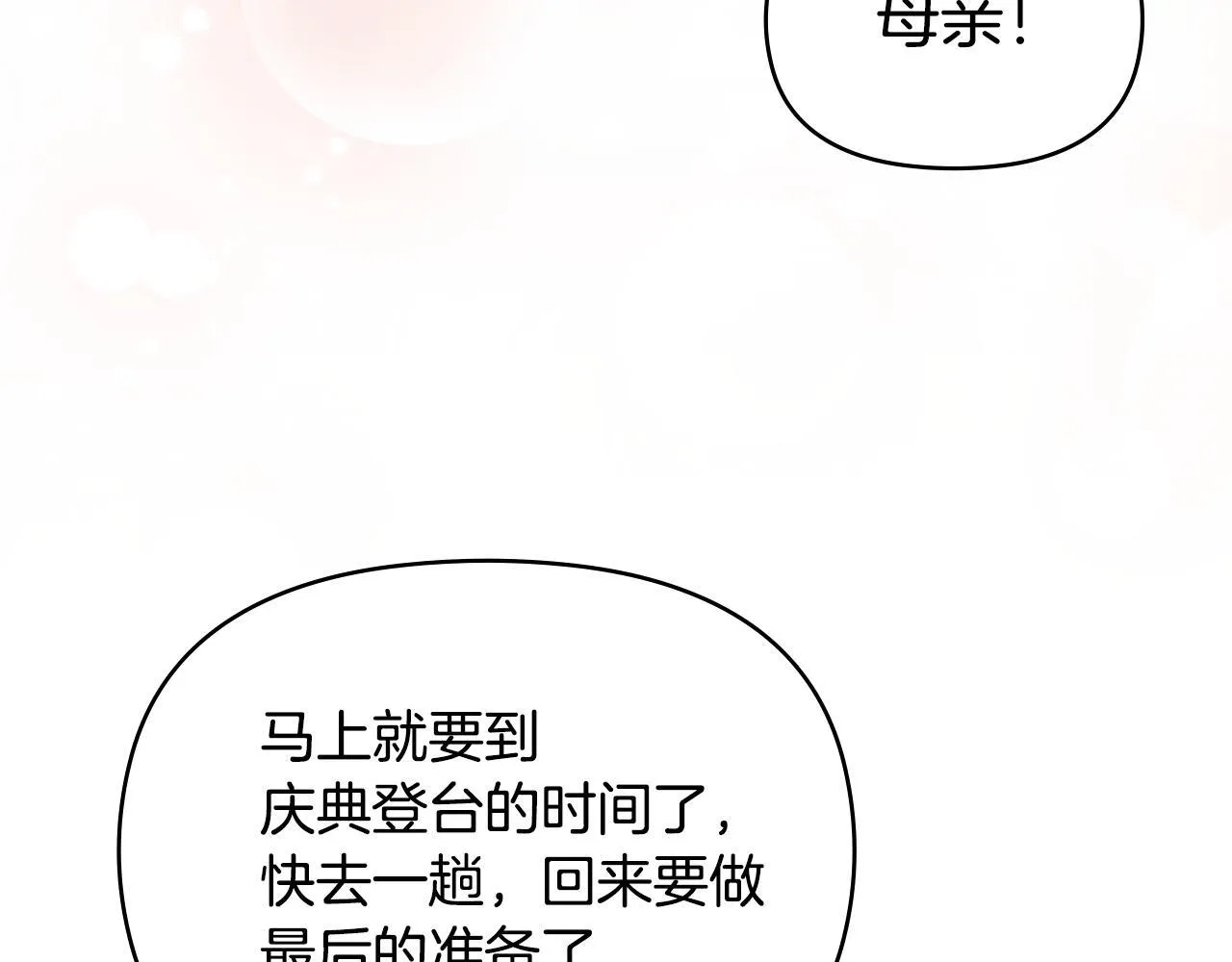 如果违背公爵的话漫画,完结话 春天会再来的2图