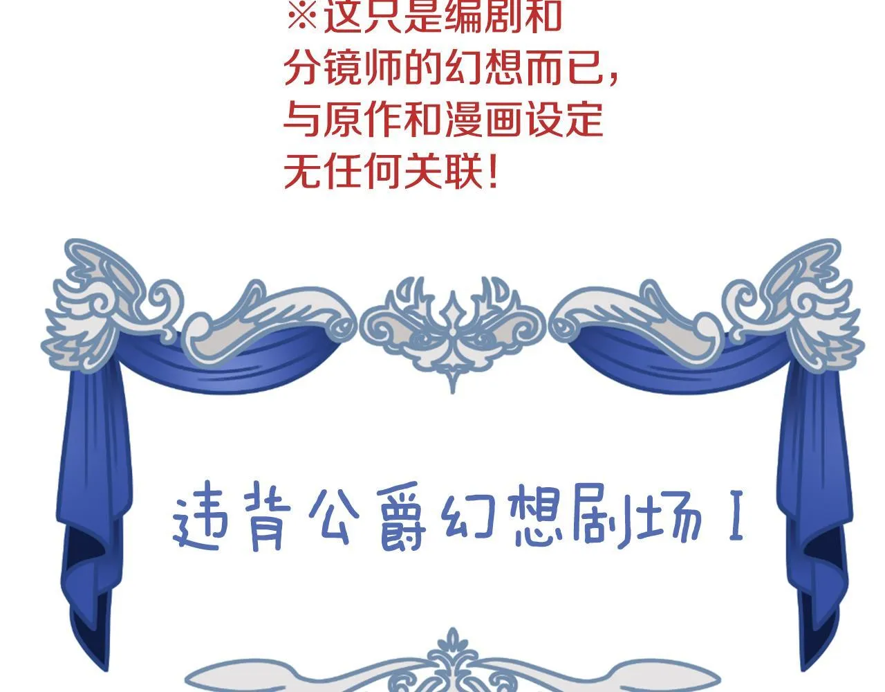 如果违背公爵的话漫画,后记5图