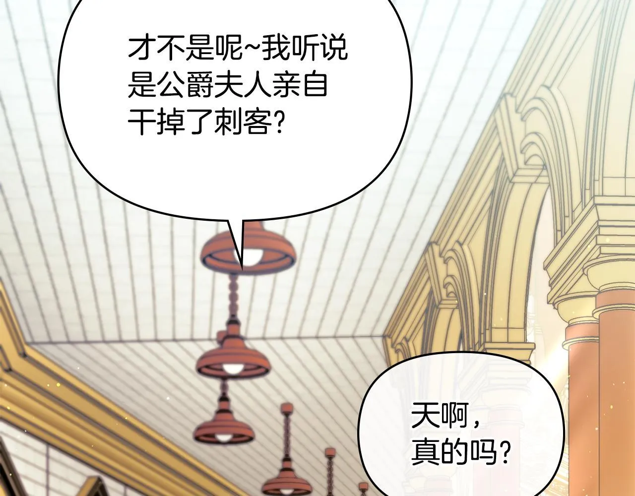 如果违背公爵的话漫画,第91话 我们的孩子1图