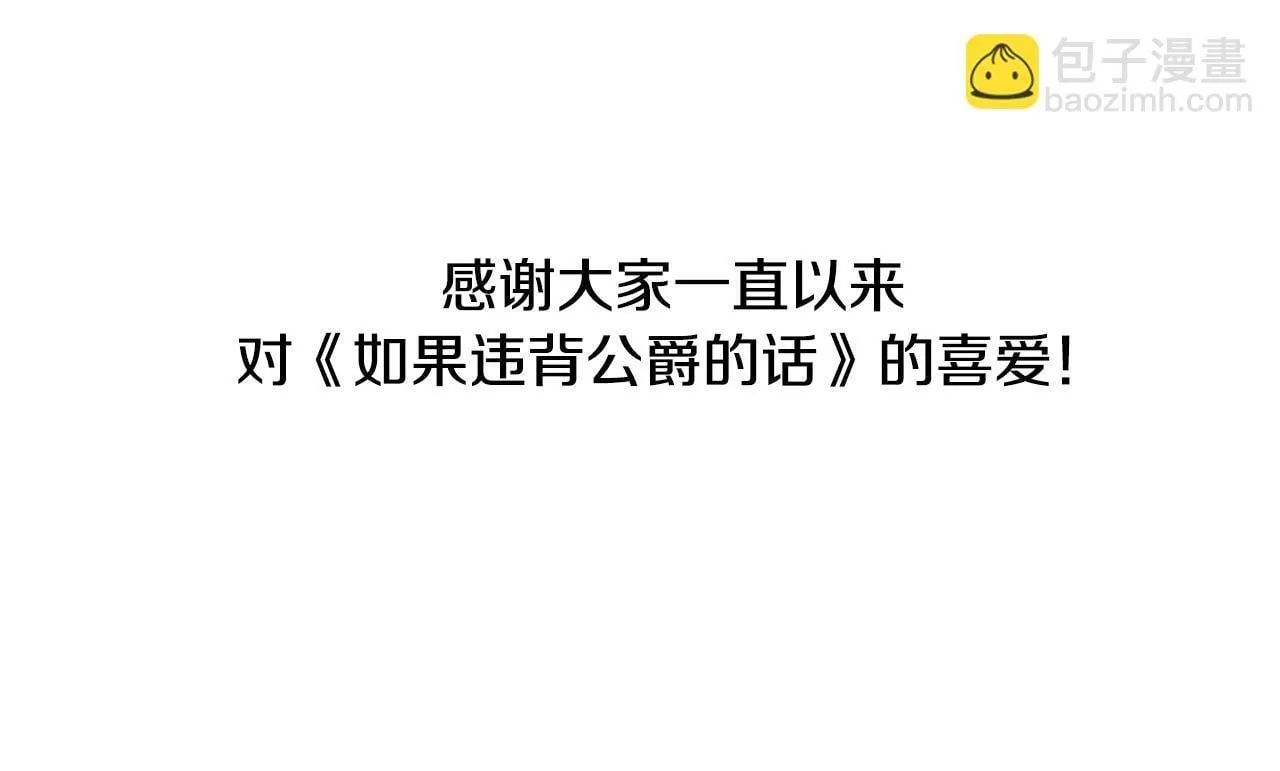 如果违背公爵的话漫画,后记2图