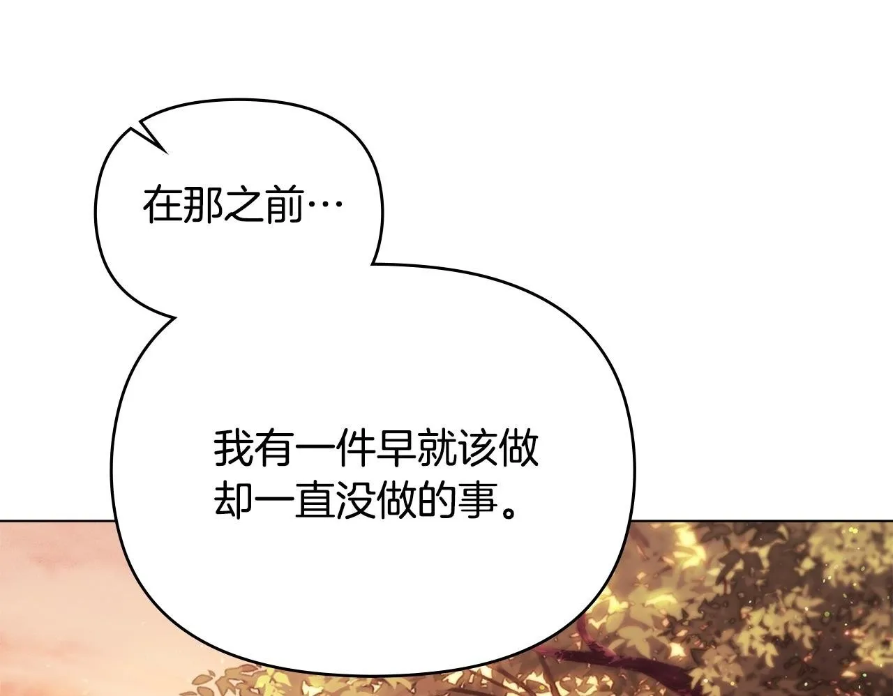 如果违背公爵的话漫画,第96话 求婚1图
