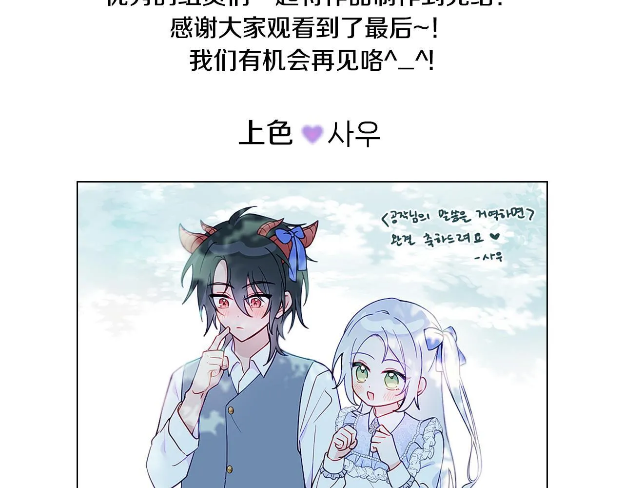如果违背公爵的话漫画,后记3图