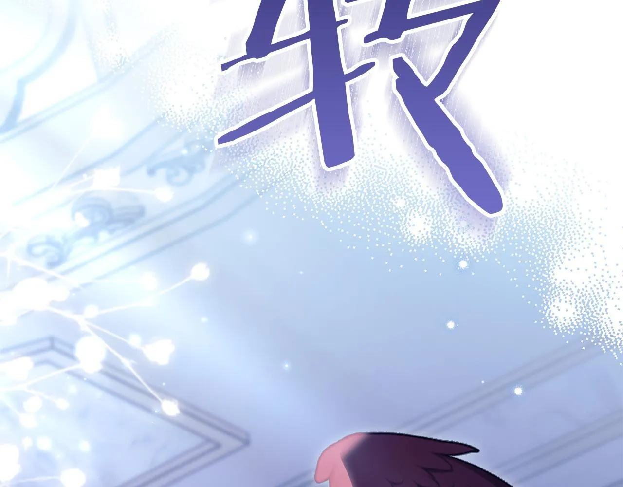 如果违背公爵的话漫画,第90话 及时赶来2图