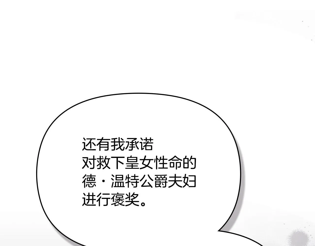 如果违背公爵的话漫画,第92话 幕后主使4图