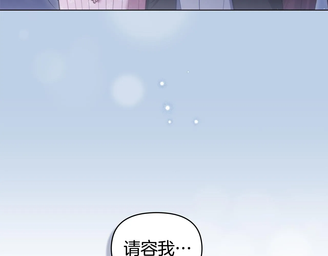 如果违背公爵的话漫画,第90话 及时赶来5图