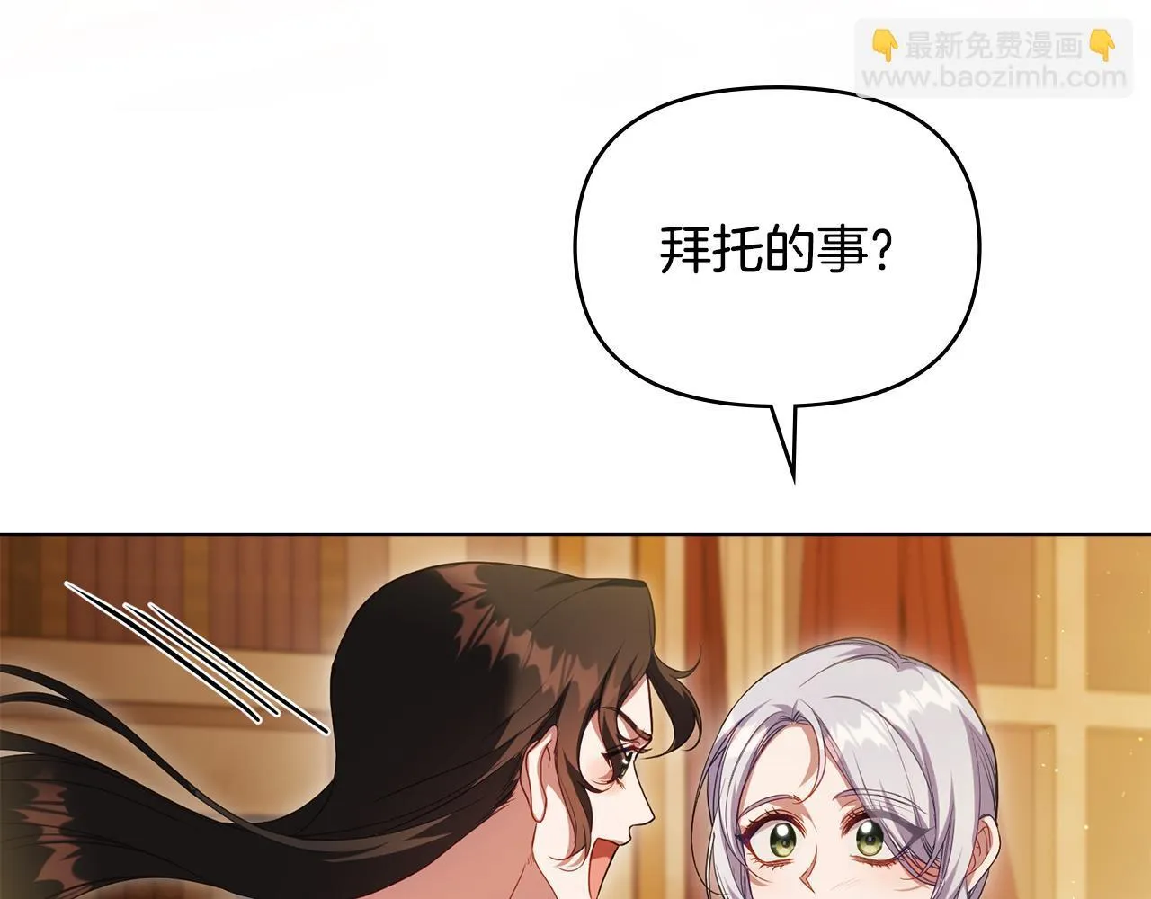 如果违背公爵的话漫画,第93话 圆满落幕4图