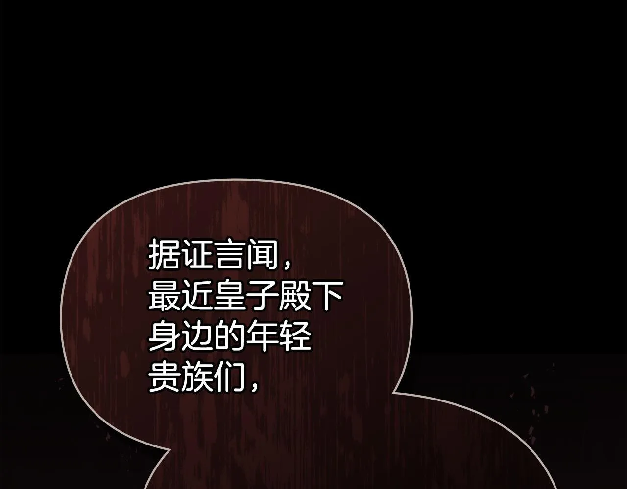 如果违背公爵的话漫画,第92话 幕后主使3图