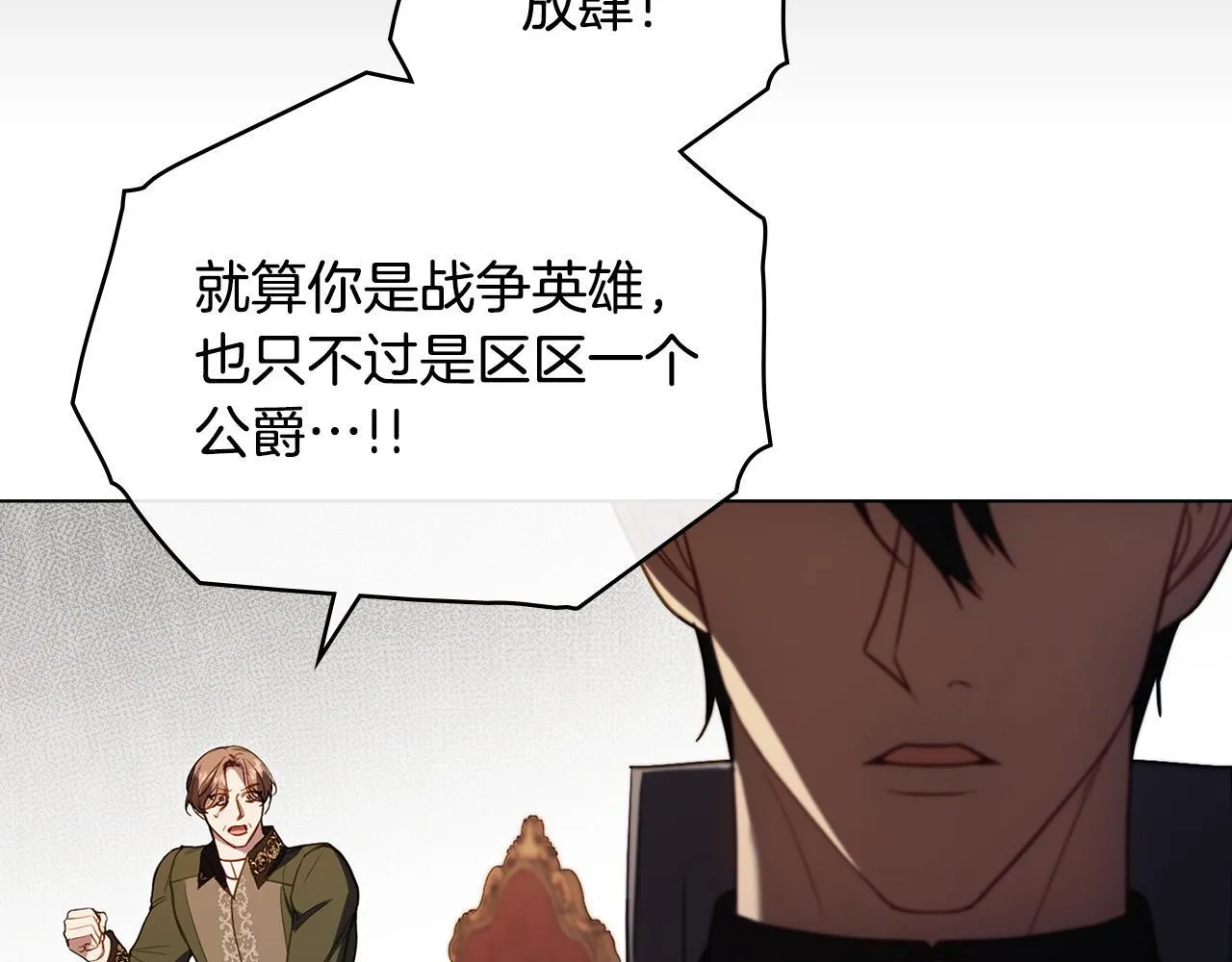 如果违背公爵的话漫画,第92话 幕后主使1图