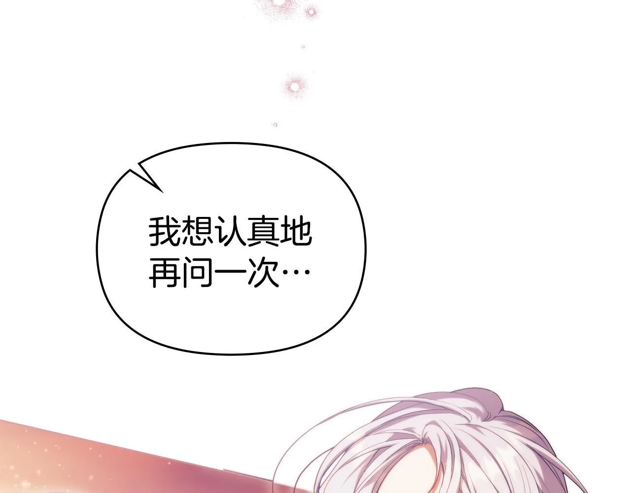 如果违背公爵的话漫画,第96话 求婚5图