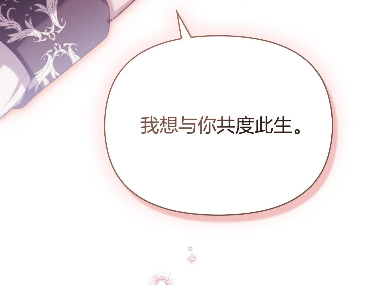 如果违背公爵的话漫画,第96话 求婚4图