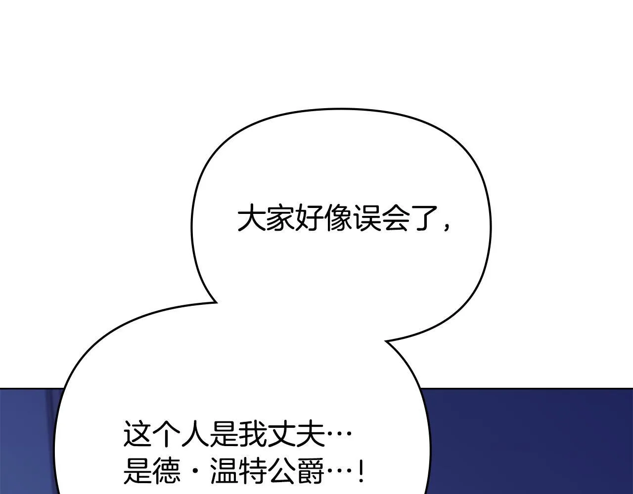 如果违背公爵的话漫画,第90话 及时赶来4图