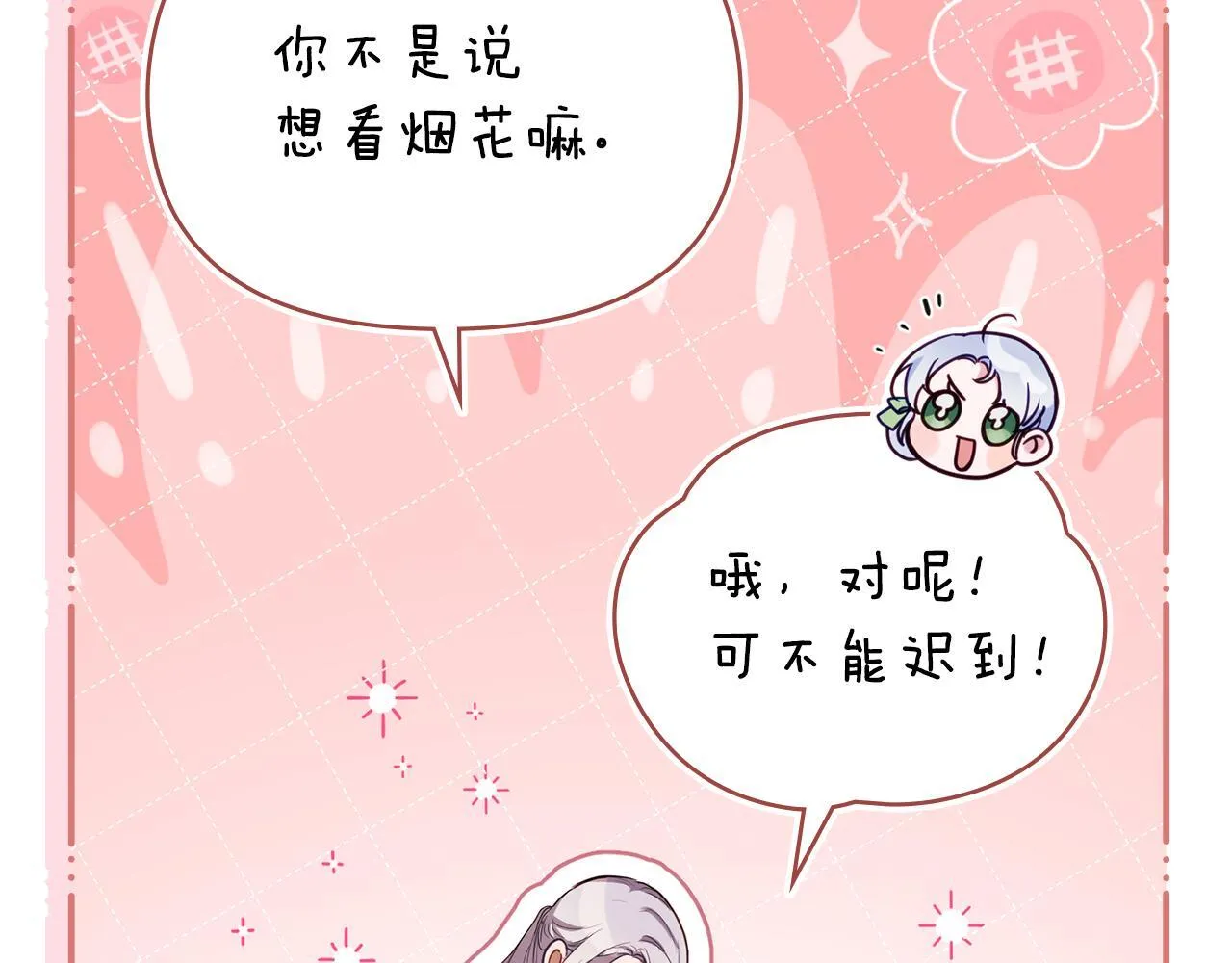 如果违背公爵的话漫画,完结话 春天会再来的5图
