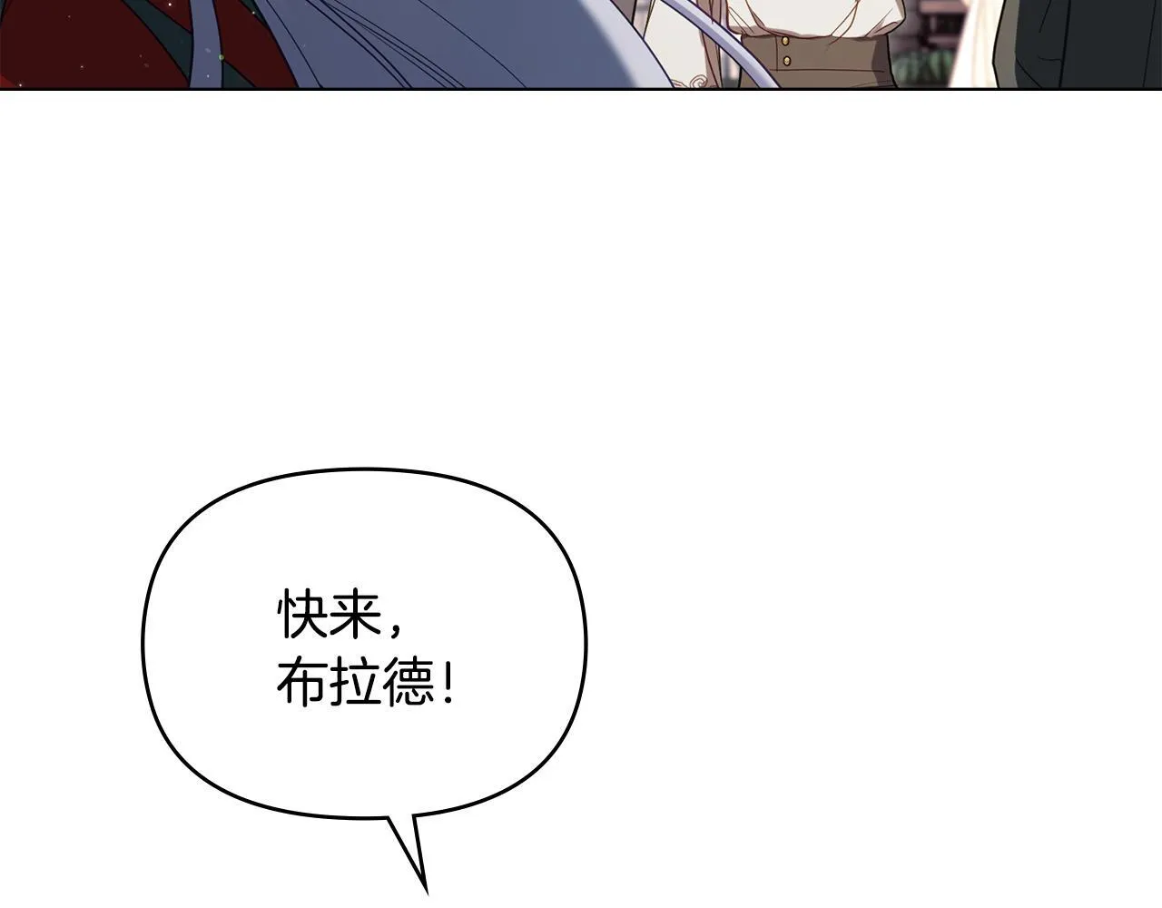 如果违背公爵的话漫画,第96话 求婚2图