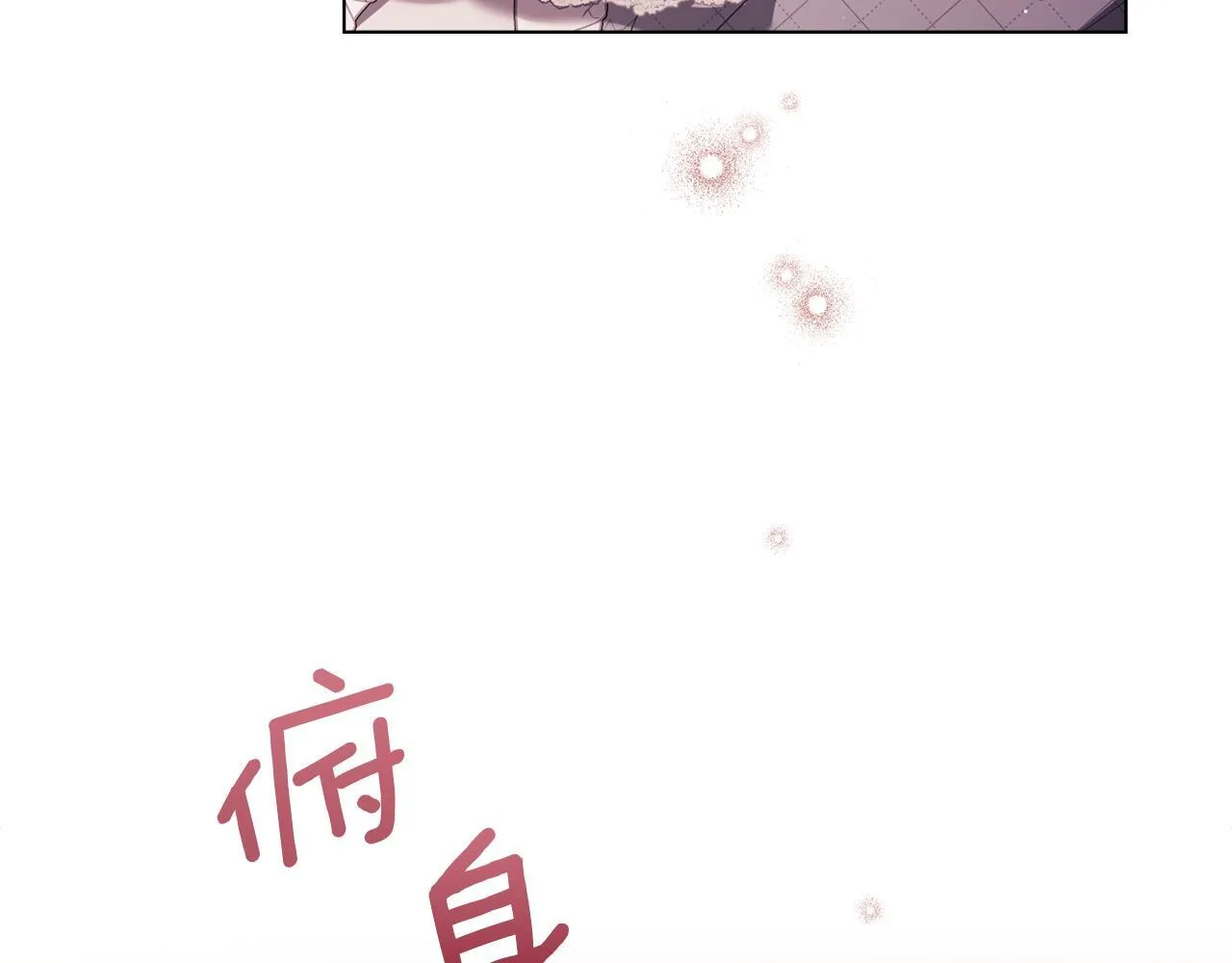 如果违背公爵的话漫画,第96话 求婚5图