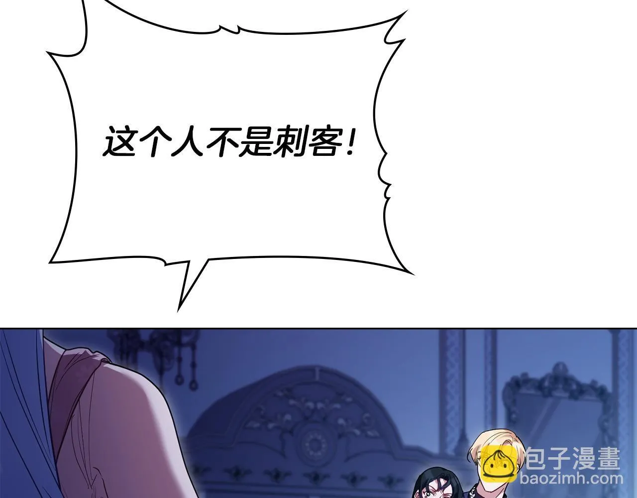 如果违背公爵的话漫画,第90话 及时赶来2图