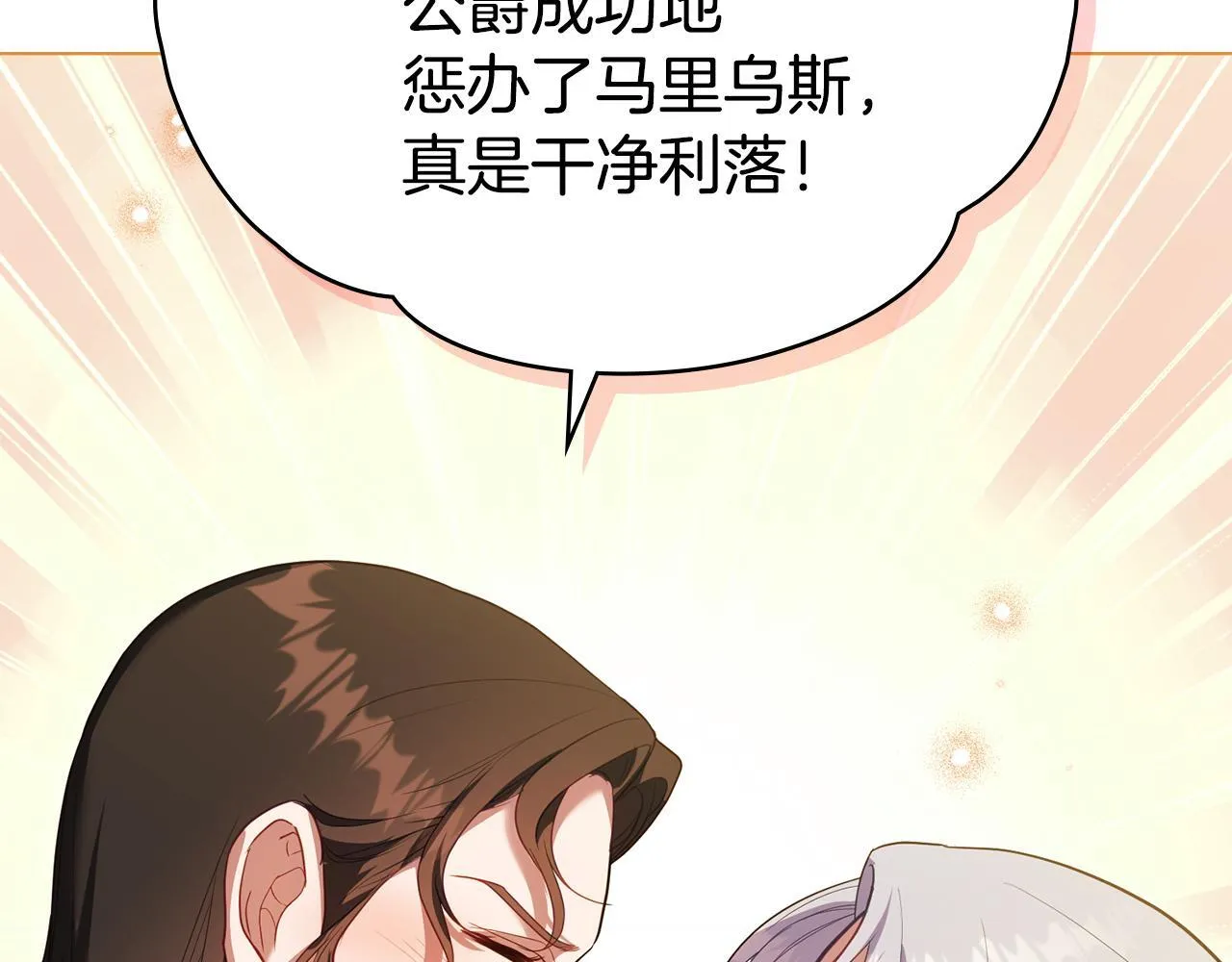 如果违背公爵的话漫画,第93话 圆满落幕1图