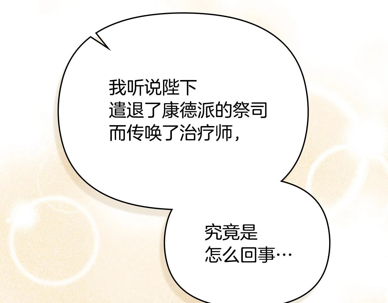 如果违背公爵的话漫画,第91话 我们的孩子3图
