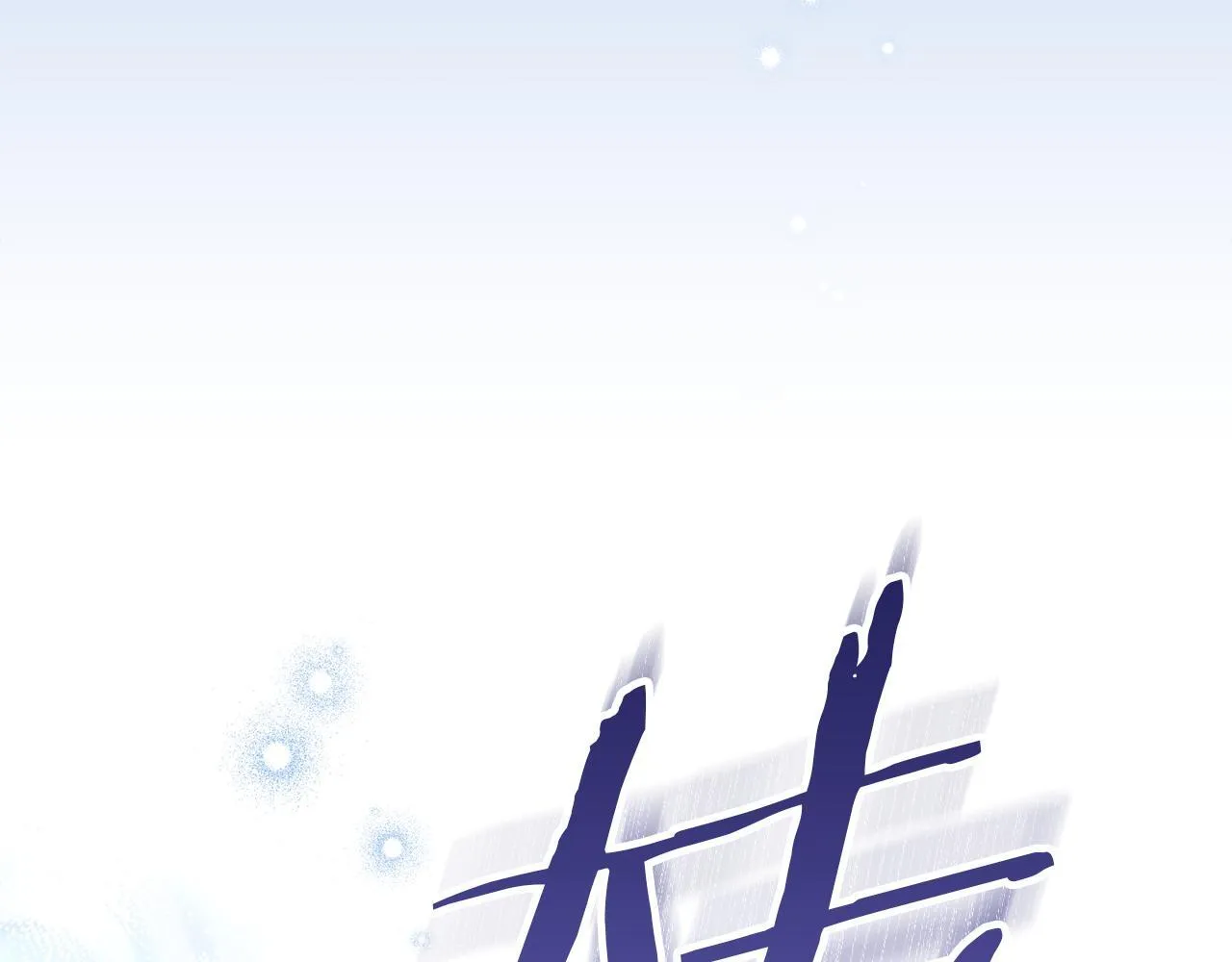 如果违背公爵的话漫画,第90话 及时赶来1图