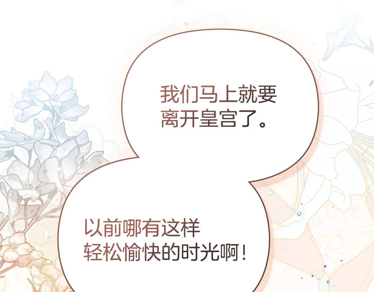 如果违背公爵的话漫画,第96话 求婚4图