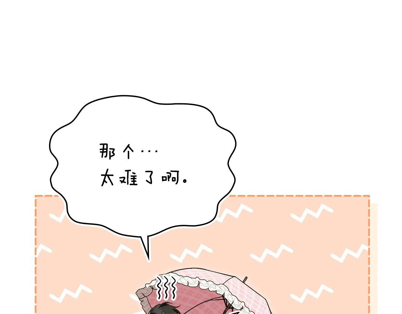如果违背公爵的话漫画,第94话 温存5图