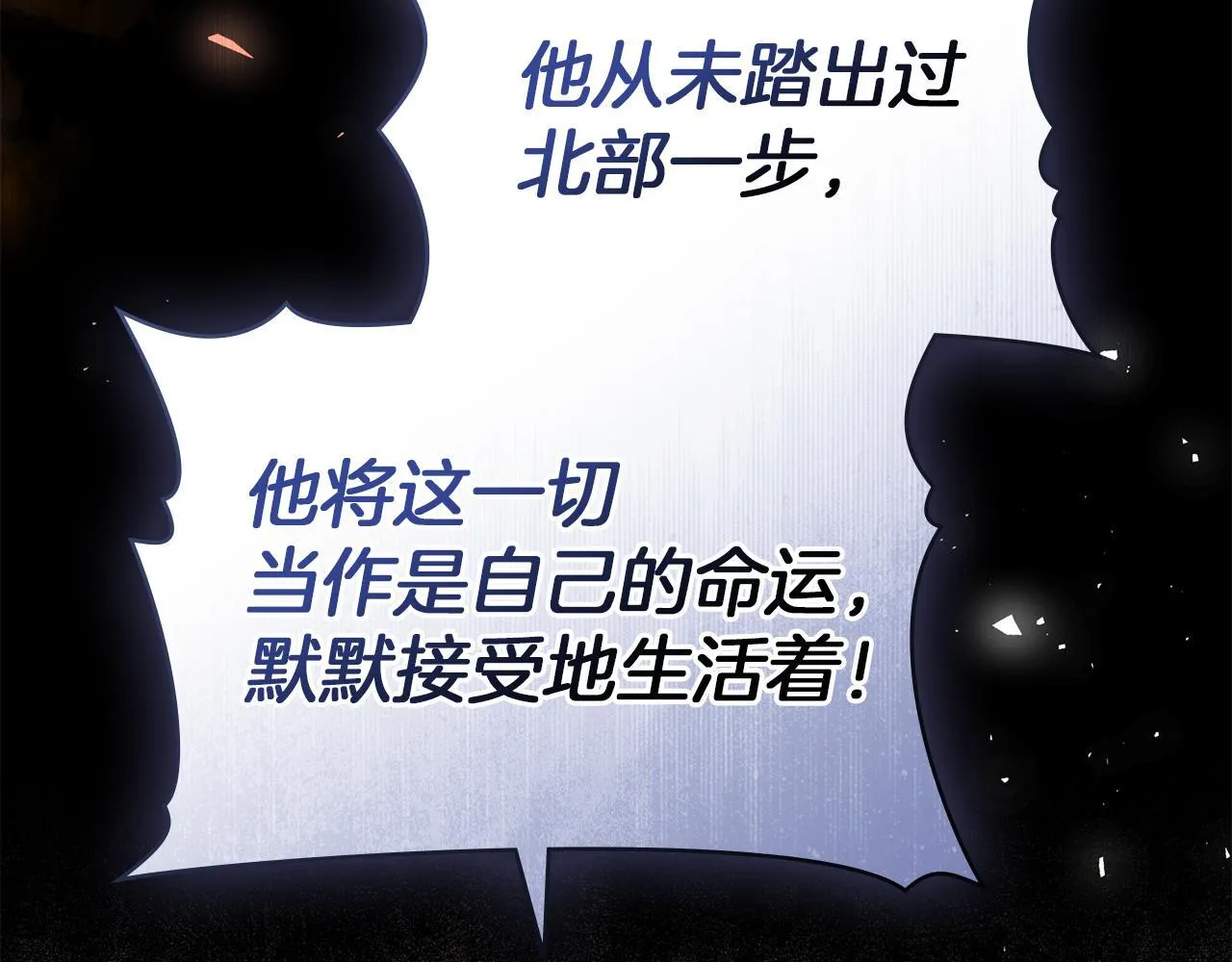 如果违背公爵的话漫画,第91话 我们的孩子3图