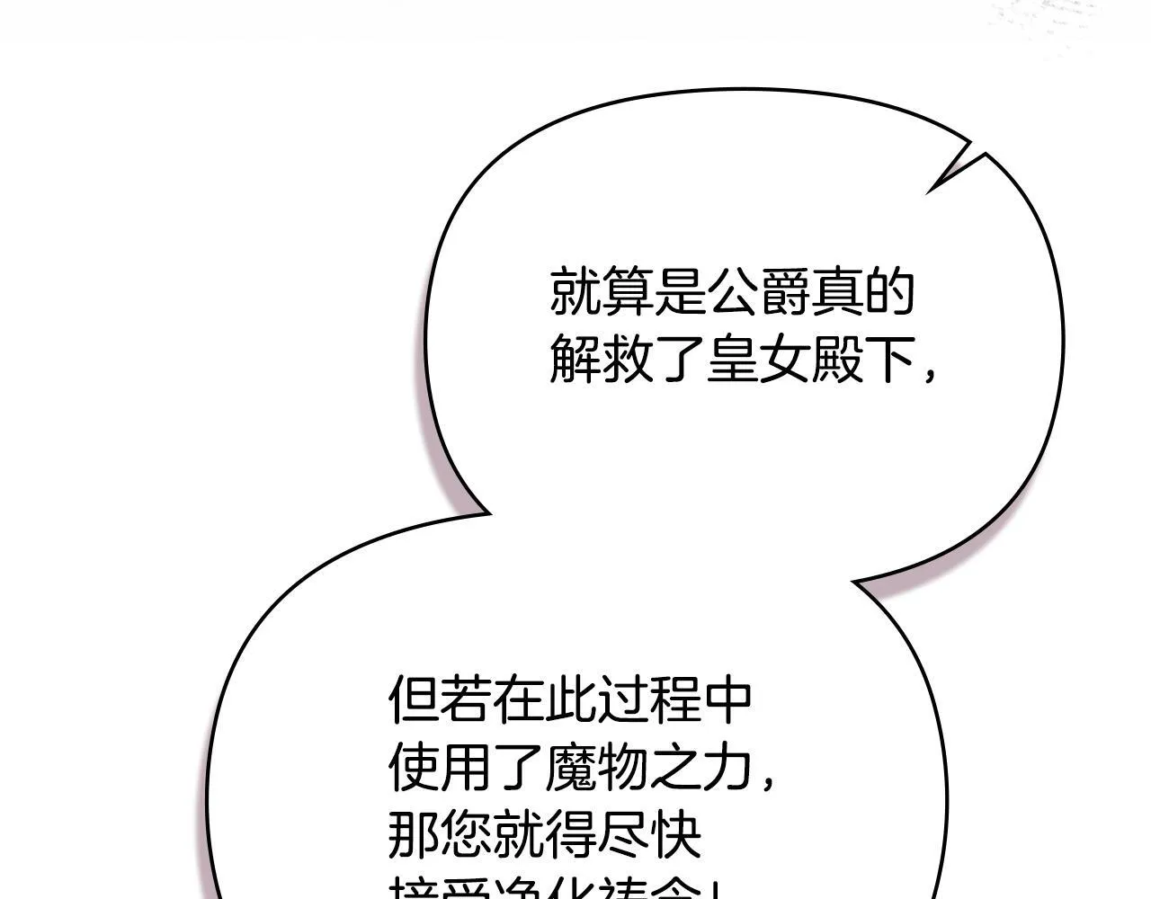 如果违背公爵的话漫画,第91话 我们的孩子2图