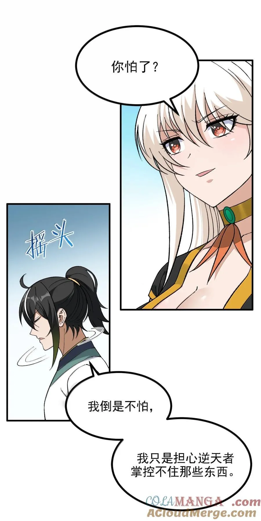 121 要我天道入赘吗？3