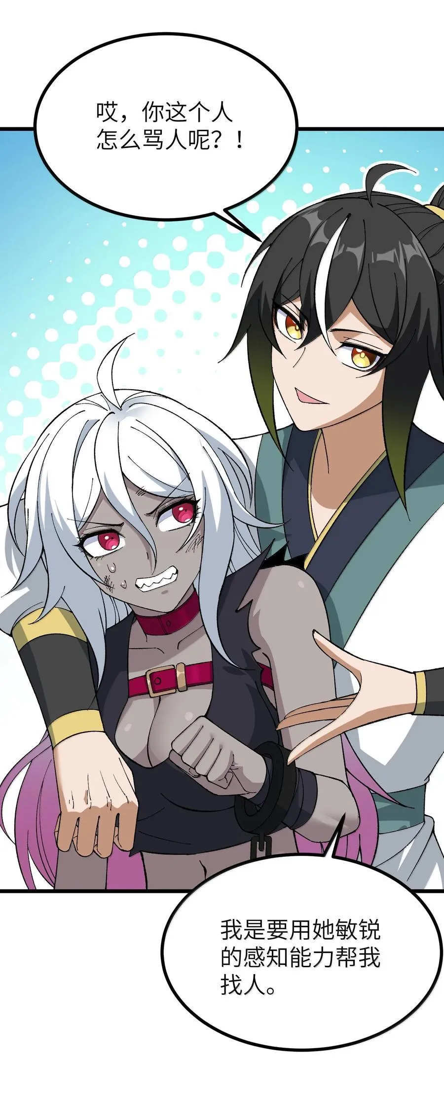 111 妖族统统都做人2