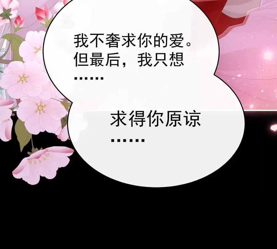 妻主，请享用漫画,139 原谅3图