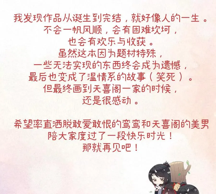 妻主，请享用漫画,142 天喜红鸾 下（完结）3图