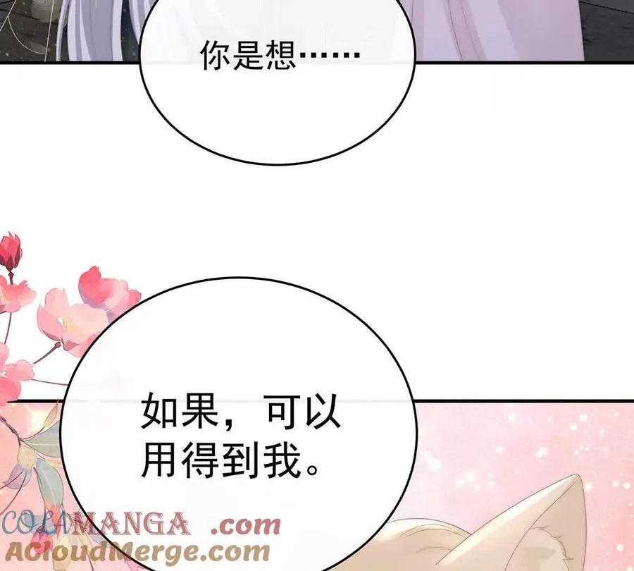 妻主，请享用漫画,135 但爱是不同的1图