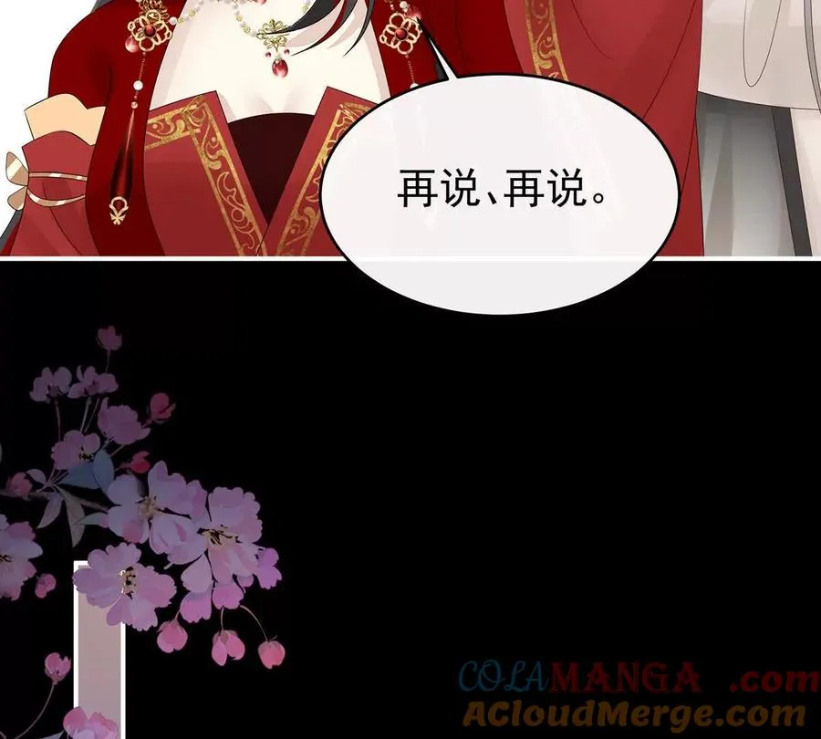 妻主，请享用漫画,141 天喜红鸾 上5图