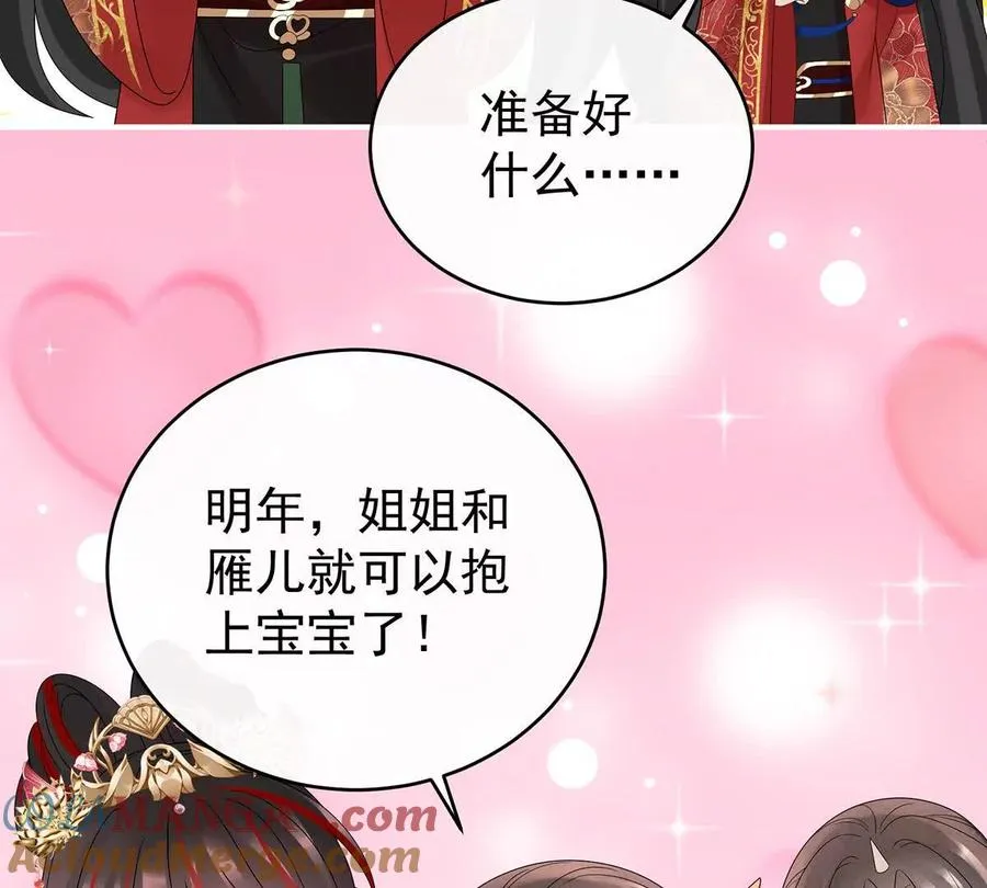 妻主，请享用漫画,141 天喜红鸾 上1图