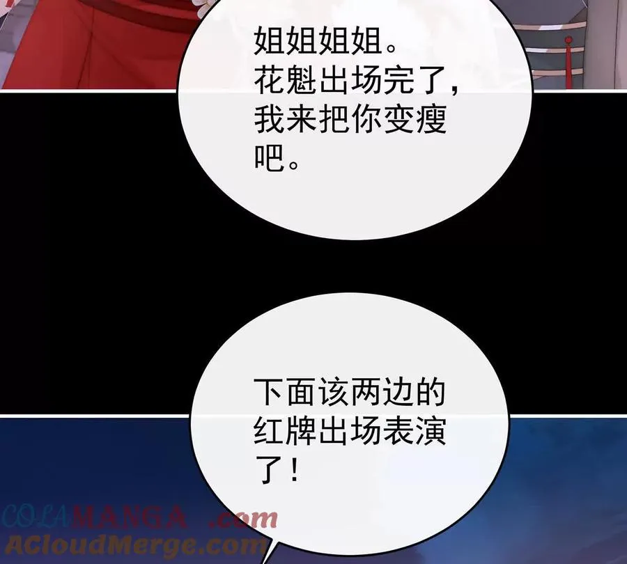 妻主，请享用漫画,137 为了天喜阁1图