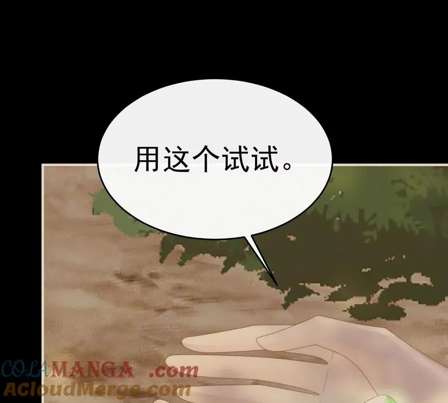 妻主，请享用漫画,134 死局5图