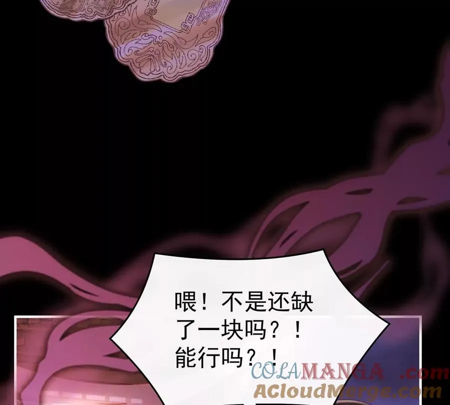 妻主，请享用漫画,138 裂开的结界1图