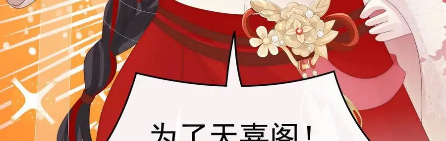 妻主，请享用漫画,137 为了天喜阁4图