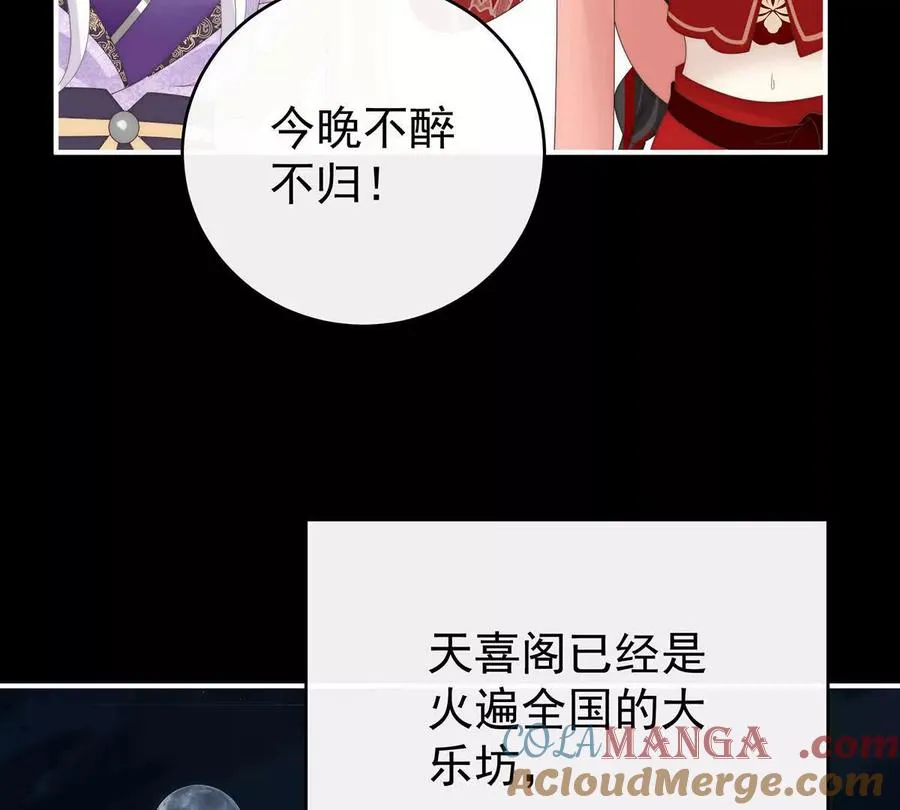 妻主，请享用漫画,142 天喜红鸾 下（完结）5图