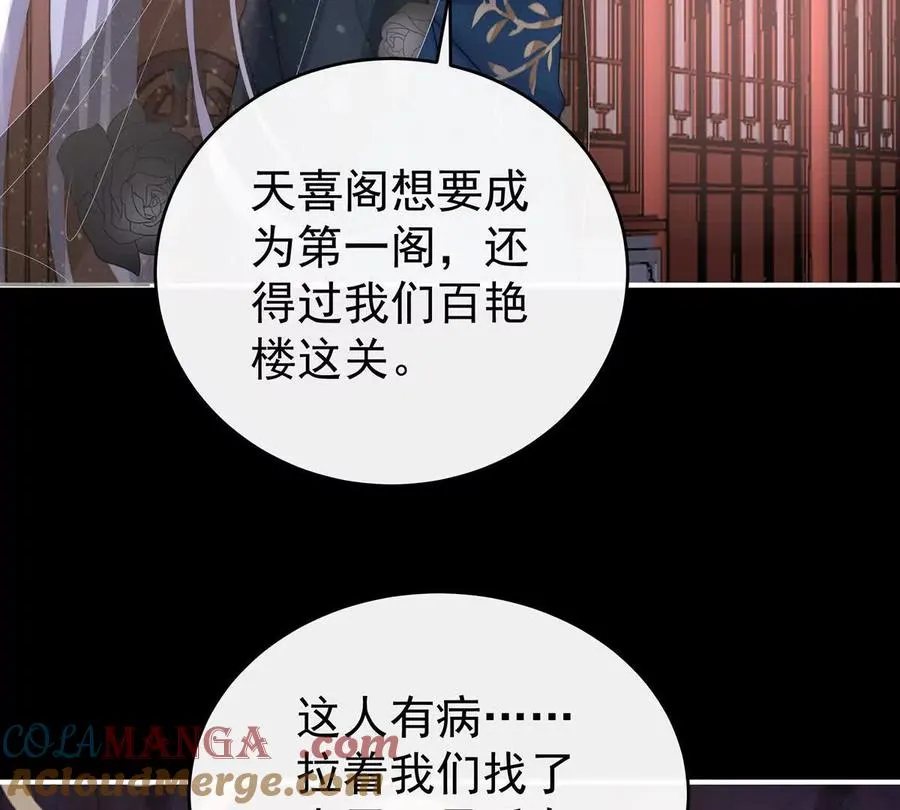 妻主，请享用漫画,135 但爱是不同的1图