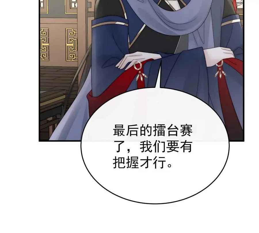 妻主，请享用漫画,136 最终决赛3图