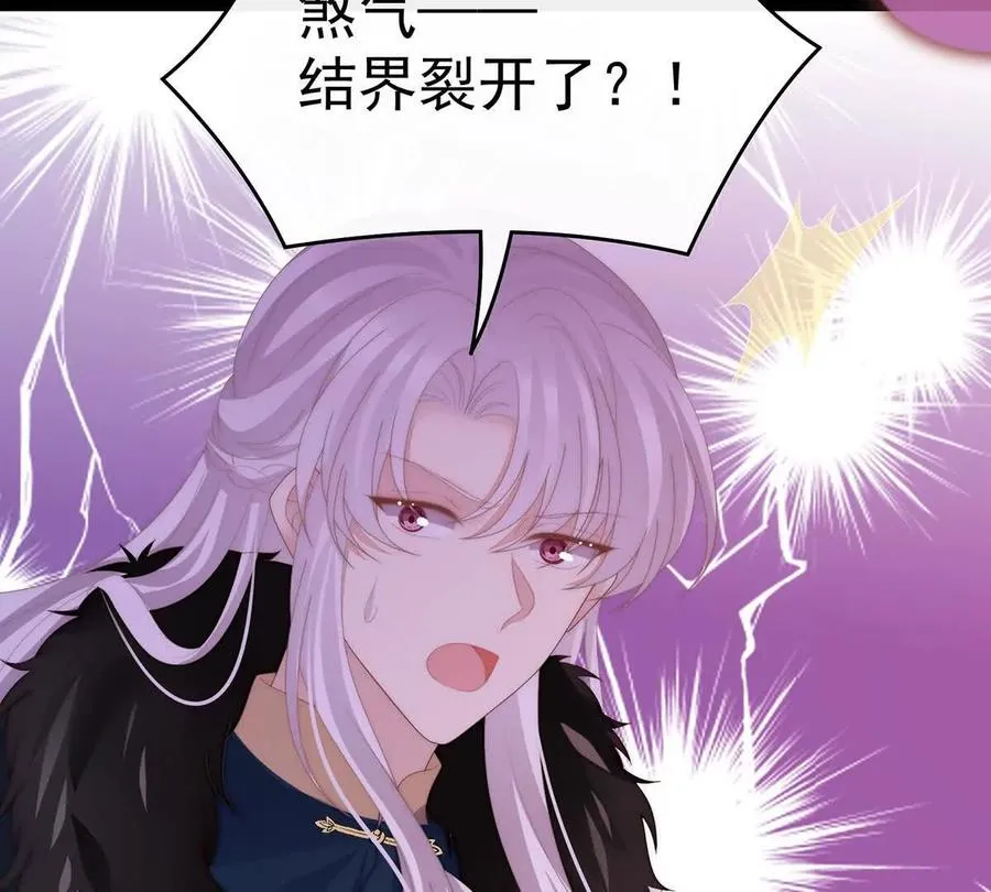 妻主，请享用漫画,138 裂开的结界3图