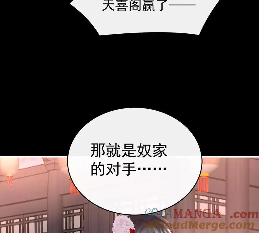 妻主，请享用漫画,138 裂开的结界1图