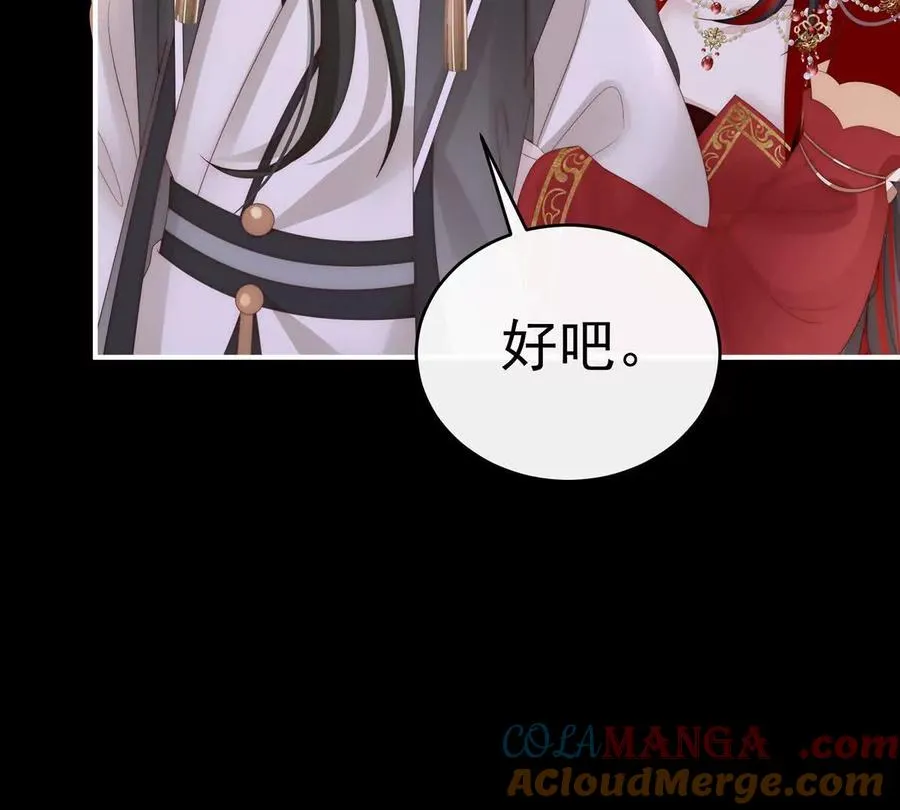 妻主，请享用漫画,141 天喜红鸾 上5图