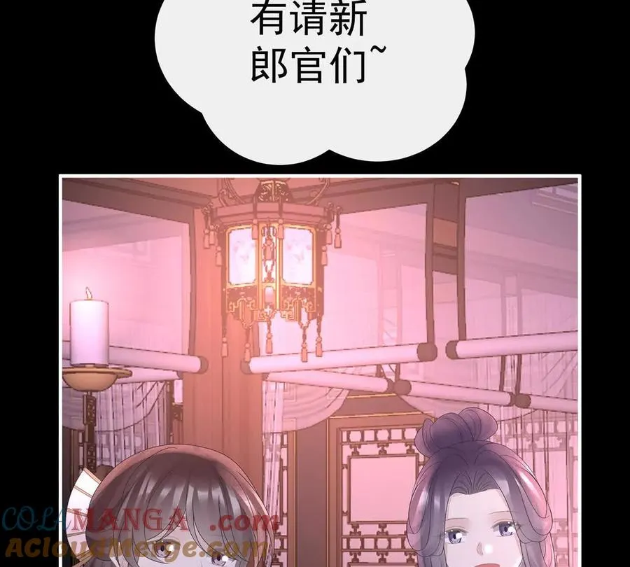 妻主，请享用漫画,141 天喜红鸾 上5图