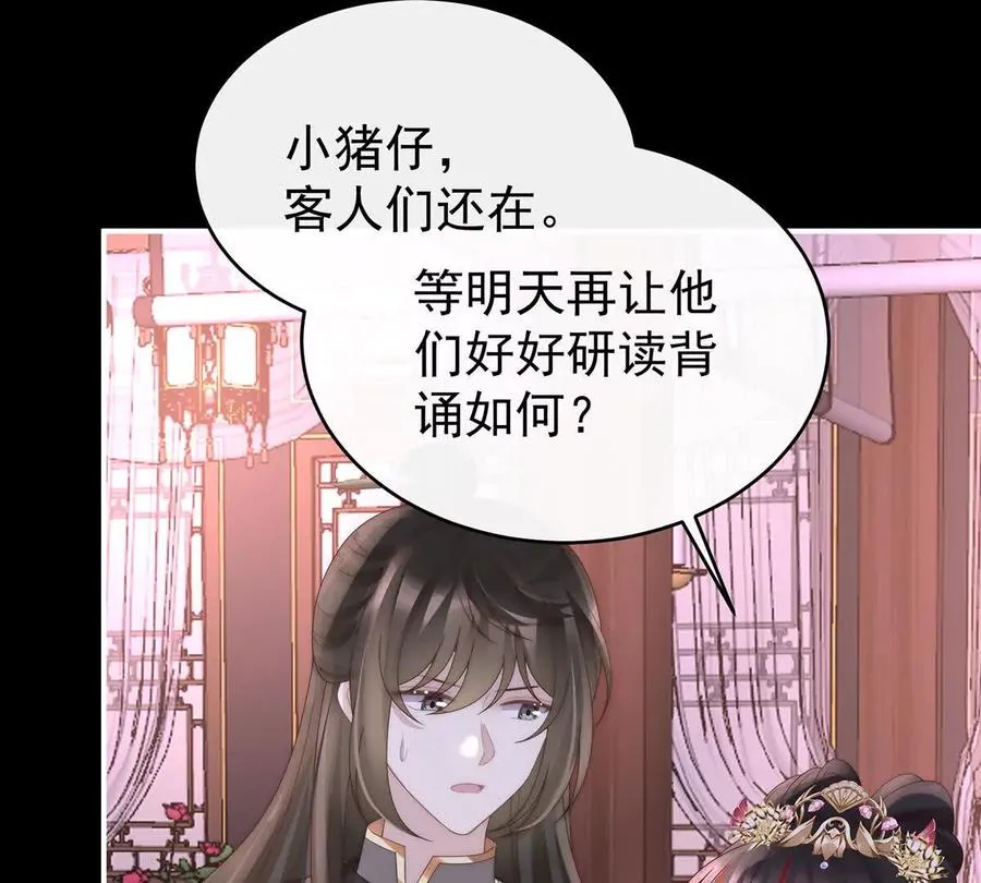 妻主，请享用漫画,141 天喜红鸾 上3图